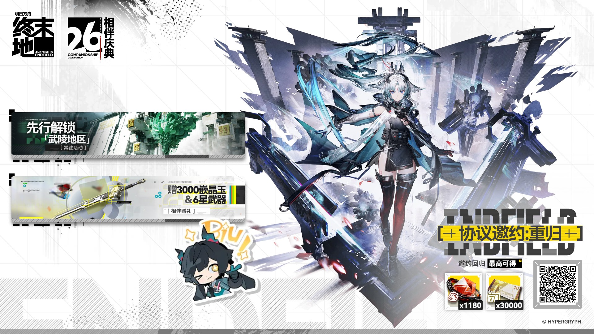 《明日方舟：终末地》